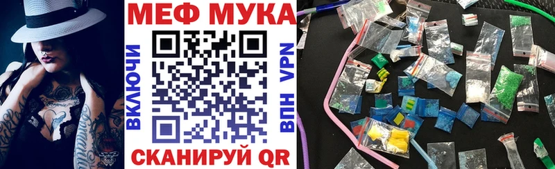 Купить  Себеж  Меф мука 